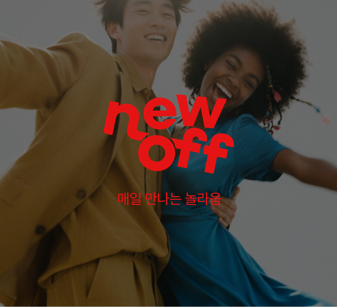 뉴오프 브랜딩
